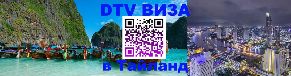 Оформление DTV визы под ключ: стоимость и тарифы, только загранпаспорт - Сызрань 